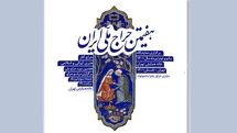 اول تیرماه، آغاز هفتمین دوره «حراج ملی»