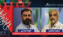 انتصاب مدیر خانه جشنواره و مشاور رسانه‌ای دبیر هجدهمین جشنواره بین‌المللی فیلم مقاومت