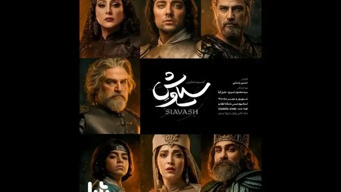 پوستر رسمی کنسرت‌نمایش «سیاوش» منتشر شد