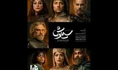 پوستر رسمی کنسرت‌نمایش «سیاوش» منتشر شد