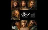 پوستر رسمی کنسرت‌نمایش «سیاوش» منتشر شد