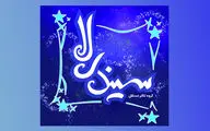«سیندرلا»‌ی دیوید وود به صحنه می‌رود