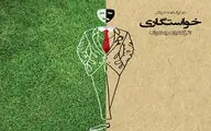 خواستگاری آنتوان چخوف نمایشنامه‌خوانی می‌شود