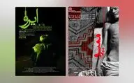 تماشای دو فیلم از کارنامه محقق