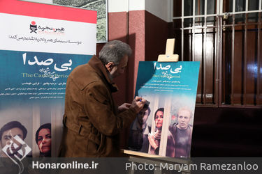 اکران خصوصی فیلم سینمایی " بی صدا " در موزه سینما