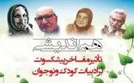 برگزاری هم‌اندیشی 