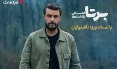 «برتا؛ داستان یک اسلحه» با زیرنویس ویژه ناشنوایان در فیلم‌نت