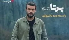 «برتا؛ داستان یک اسلحه» با زیرنویس ویژه ناشنوایان در فیلم‌نت