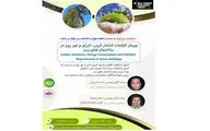 برگزاری وبینارهای هفته جهانی ساختمان سبز