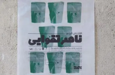 هفته فیلم ناصر تقوایی در جشنواره فیلم نهال