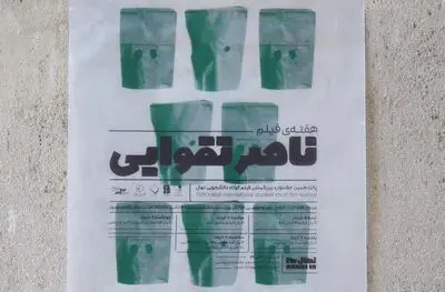 هفته فیلم ناصر تقوایی در جشنواره فیلم نهال