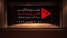 انتشار اولین تیزر جشنواره 