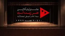 انتشار اولین تیزر جشنواره 