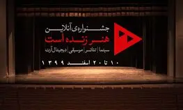 انتشار اولین تیزر جشنواره "هنر زنده است" 