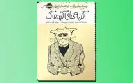 «گربه‌های کپنهاگ» جیمز جویس به بازار کتاب آمد