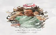 بزرگداشت ناصر فرهودی در فرهنگسرای نیاوران
