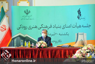 جلسه هیأت امنای بنیاد فرهنگی هنری رودکی