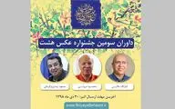 داوران سومین جشنواره عکس 