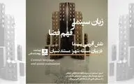 نگاهی بر 