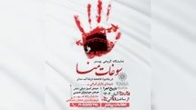 نمایشگاه گروهی پوستر « سوغات منا» در فرهنگ سرای انقلاب اسلامی