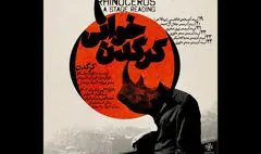 کرگدن‌ها به خانه هنرمندان می‌آیند