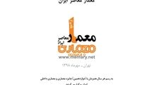 دوازدهمین جایزه معماری و معماری داخلی ایران برگزار می‌شود/ تقدیر از معمار معاصر ایران
