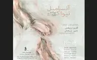 Nivak Ensemble to stage concert in Tehran
