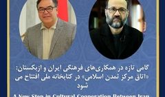 «اتاق مرکز تمدن اسلامی» در کتابخانه ملی افتتاح می‌شود