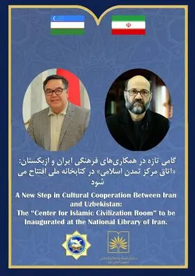 «اتاق مرکز تمدن اسلامی» در کتابخانه ملی افتتاح می‌شود