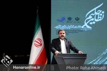 آیین بزرگداشت «حکیم نظامی» شاعر پارسی در تالار وحدت
