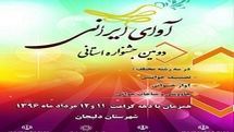  داوران دومین جشنواره 