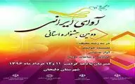  داوران دومین جشنواره 