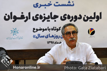 نشست خبری اولین دوره‌ی جایزه‌ی ارغوان در خانه هنرمندان