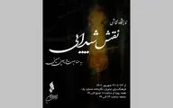  نمایشگاه نقاشی «نقش شیدایی» به مناسبت اربعین حسینی برگزار می‌شود