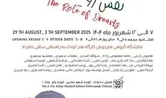 کودکان رویاها را در نگارخانه بهارک نقش می‌زنند 