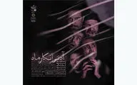 تغییر زمان اجرای نمایش 