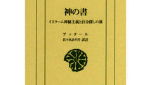 Attar’s Elahi-nameh Published in Japanese