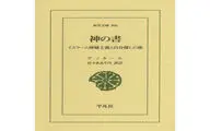 Attar’s Elahi-nameh Published in Japanese