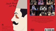 تماشاخانه ایرانشهر طی چهار ماه میزبان 50 هزار مخاطب شد/ یک رونمایی در ویژه برنامه 
