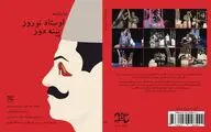 تماشاخانه ایرانشهر طی چهار ماه میزبان 50 هزار مخاطب شد/ یک رونمایی در ویژه برنامه 