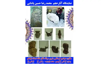 برپایی نمایشگاه آثار حجم در مراغه