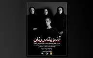 معرفی بازیگران نمایش 