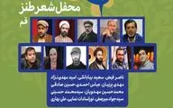 محفل شعر طنز در قم برپا می‌شود