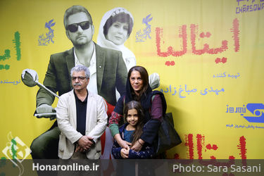 اکران خصوصی فیلم "ایتالیا ایتالیا" در پردیس چارسو