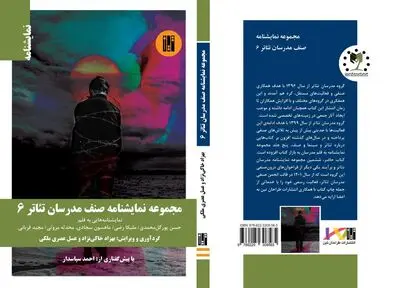 ششمین کتاب صنف مدرسان تئاتر منتشر شد