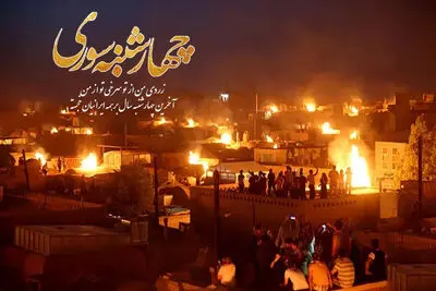 «چهارشنبه‌سوری»؛ جشن باستانی استقبال از سال نو | معرفی ۳۰ عنوان کتاب