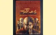 پوستر تازه نمایش «ذرات آشوب» رونمایی شد