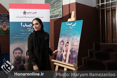اکران خصوصی فیلم سینمایی " بی صدا " در موزه سینما