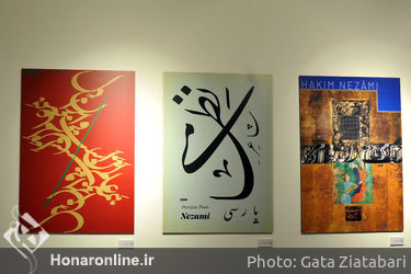 نمایشگاه حکیم نظامی به روایت طراحان گرافیک و تصویرگران