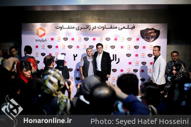 رونمایی "رالی ایرانی2" در پردیس ملت
